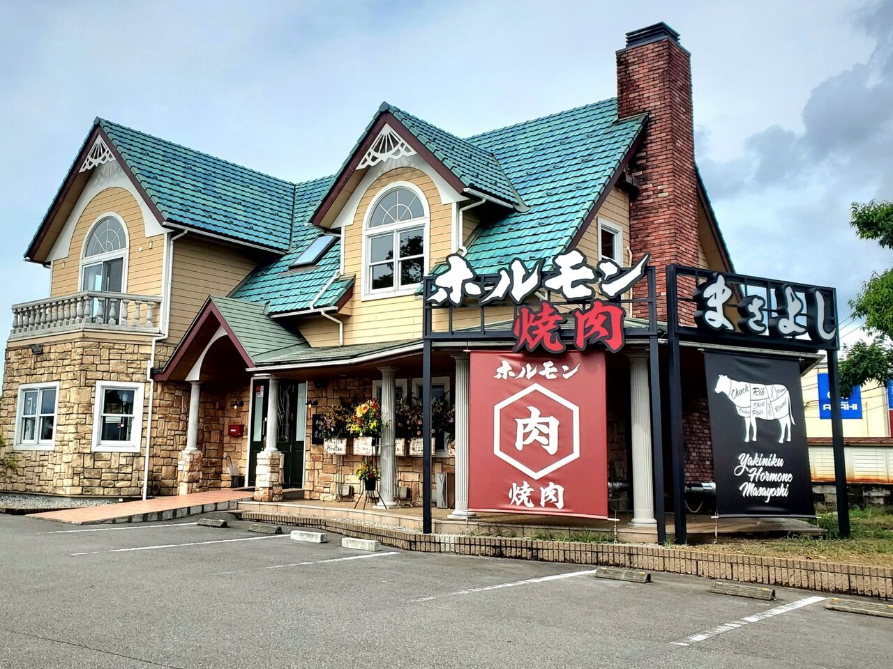 婦中町分田に ホルモン焼肉まさよし なる焼肉店がオープンしてる 元 たかざわ珈琲店 富山店 があったところ 富山デイズ 富山県富山市の地域情報サイト