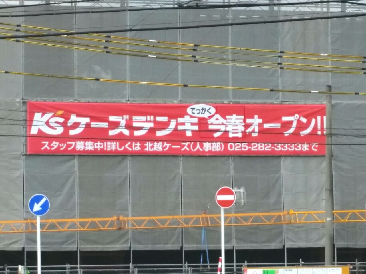 豊田町に家電量販店 K Sケーズデンキ がオープンするらしい 富山デイズ 富山県富山市の地域情報サイト