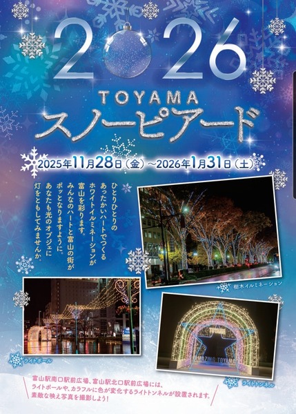 とやまスノーピアード5