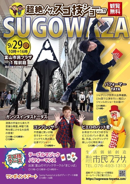 スゴ技ショー4