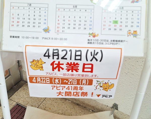 アピア定休日1