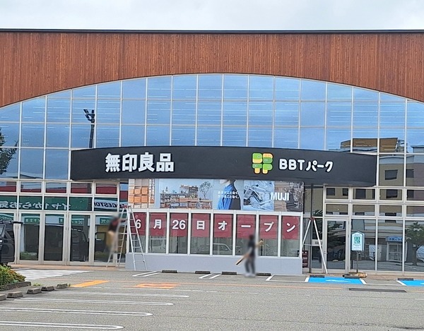 BBTパーク無印2