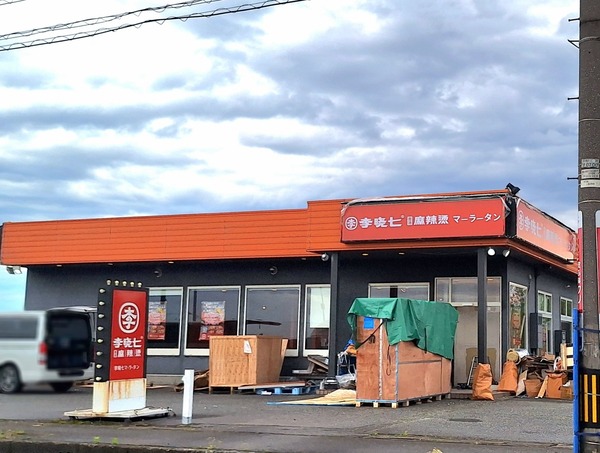 李暁七マーラータン 富山飯野店1