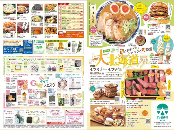 初夏の大北海道展6