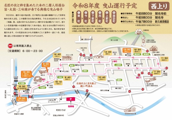 越中八尾曳山祭4