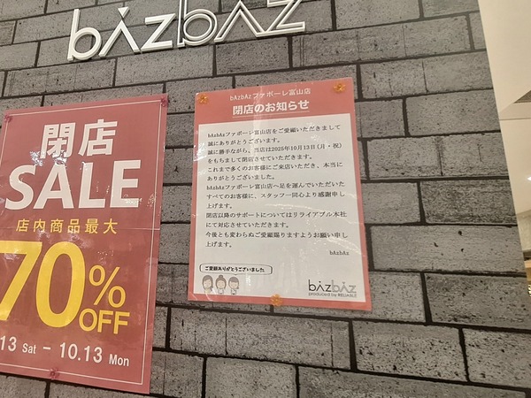 ファボーレ閉店4