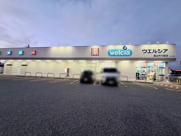 ウエルシア富山中川原店2