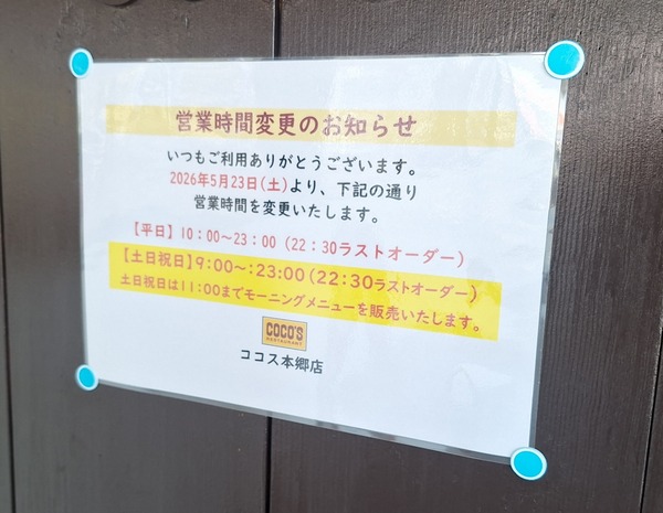 プレミアムモーニング開始6