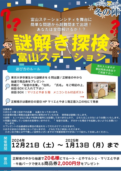 謎解き探検