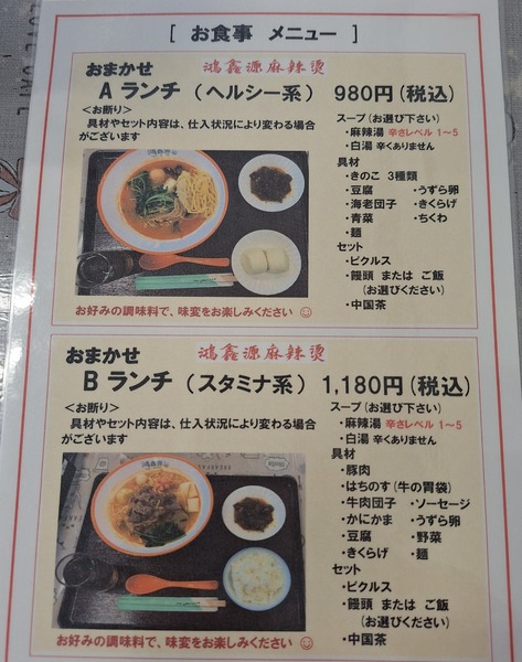 鴻鑫源麻辣烫食レポ6