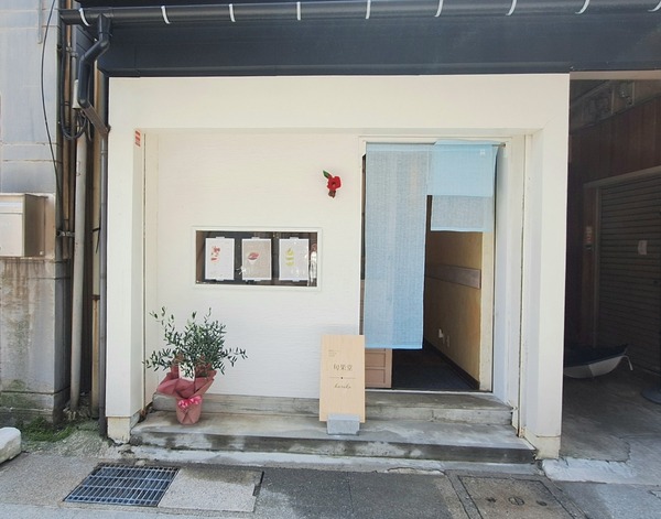 旬果堂1
