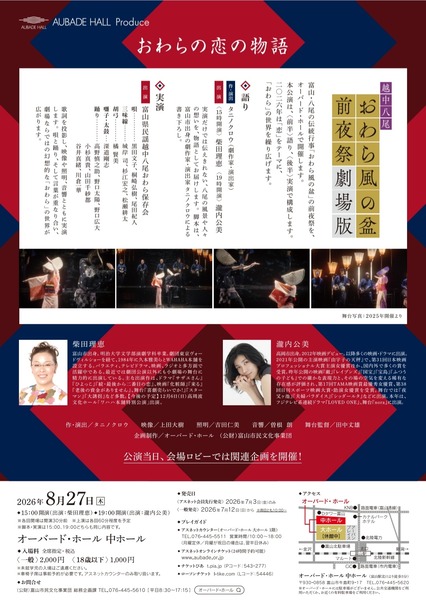 おわら前夜祭3