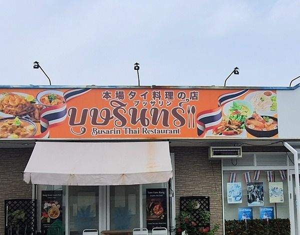 ブッサリン2周年6