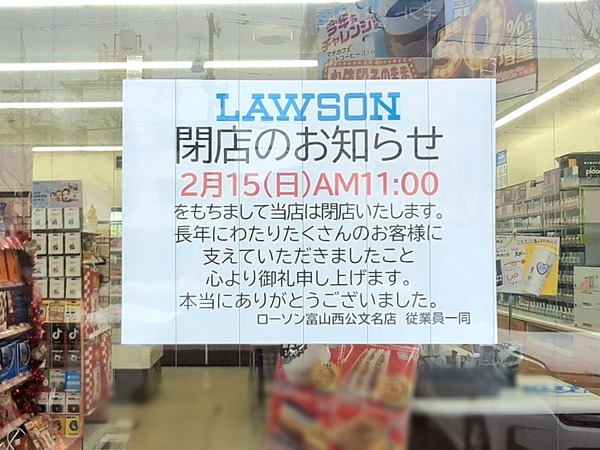 ローソン富山西公文名店6