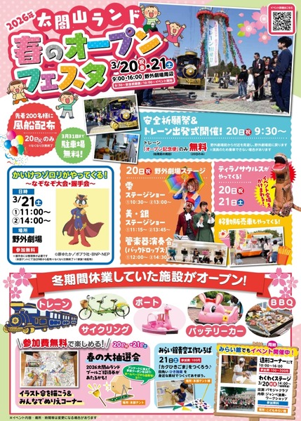 太閤山ランド春のオープンフェスタ1