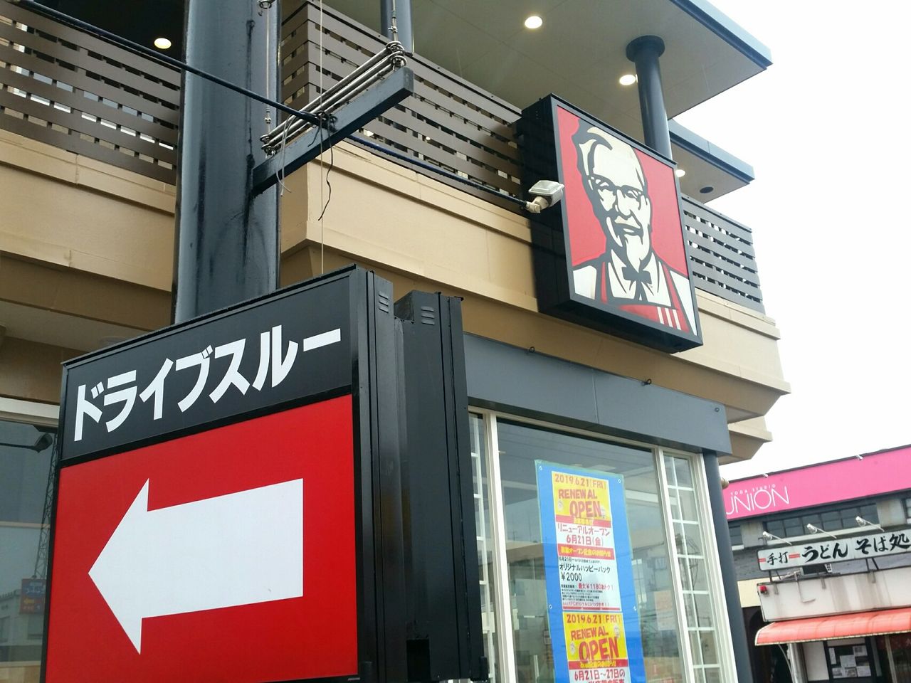 太郎丸にある ケンタッキーフライドチキン 富山インター店 がリニューアルオープンするらしい 富山デイズ 富山県富山市の地域情報サイト