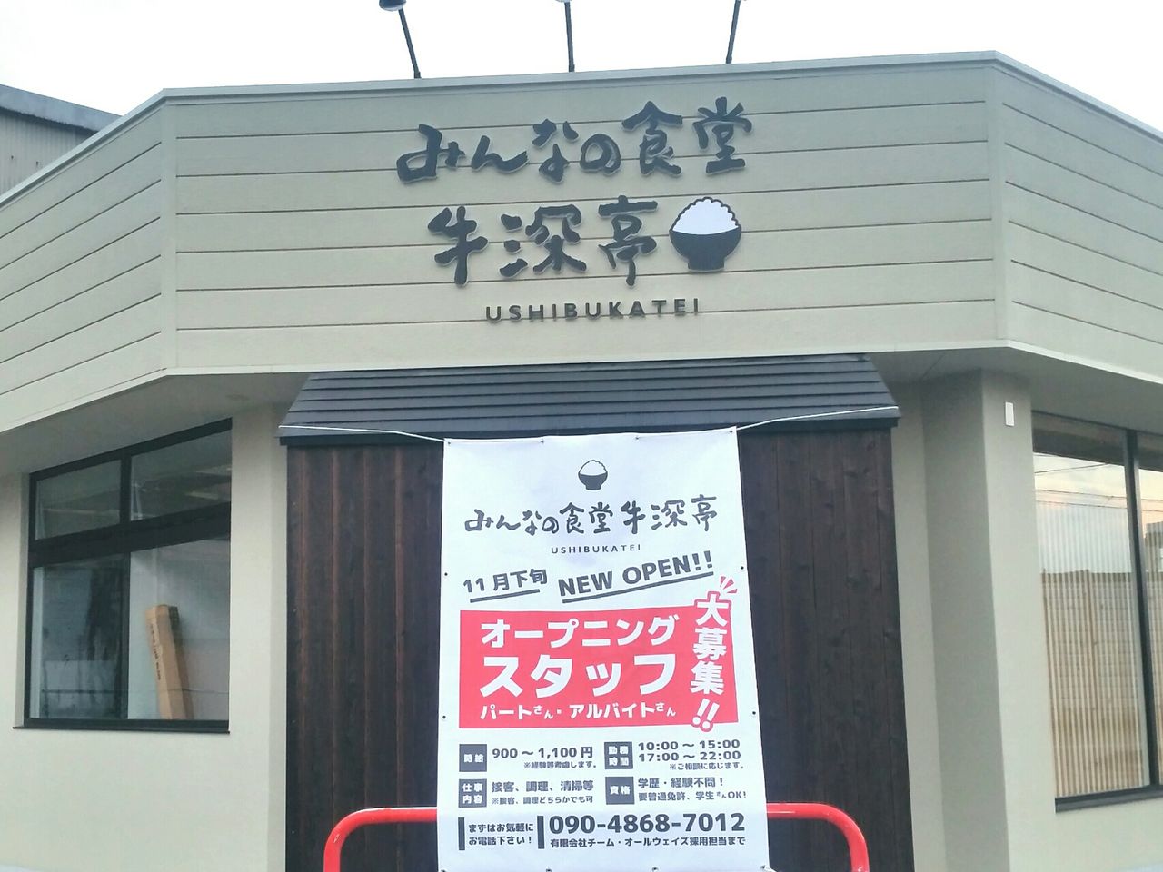 上冨居に『みんなの食堂 牛深亭(うしぶかてい)』なる食堂がオープンするらしい。 富山デイズ 富山県富山市の地域情報サイト 上冨居に『みんなの食堂 牛深亭(うしぶかてい)』なる食堂がオープンするらしい。 富山デイズ 富山県富山市の地域情報サイト