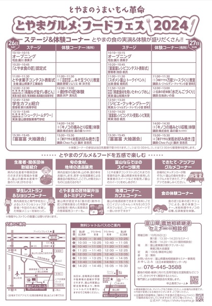 とやまグルメ・フードフェス5