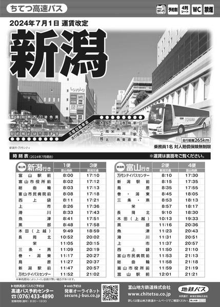 富山地方鉄道高速バス6