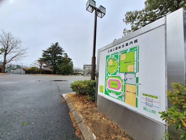 五福公園