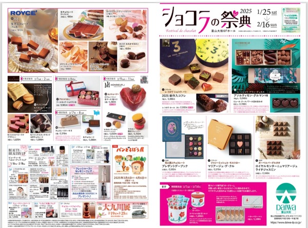 ショコラの祭典7