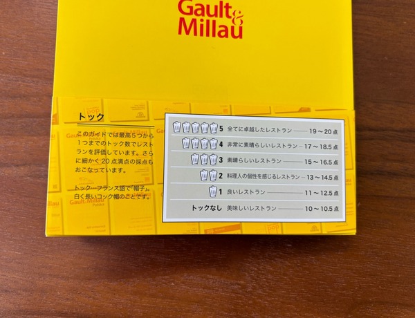 ゴ・エ・ミヨ2