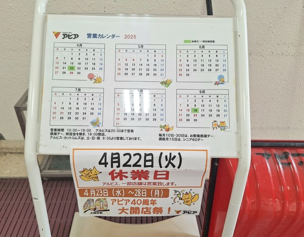 アピア定休日5