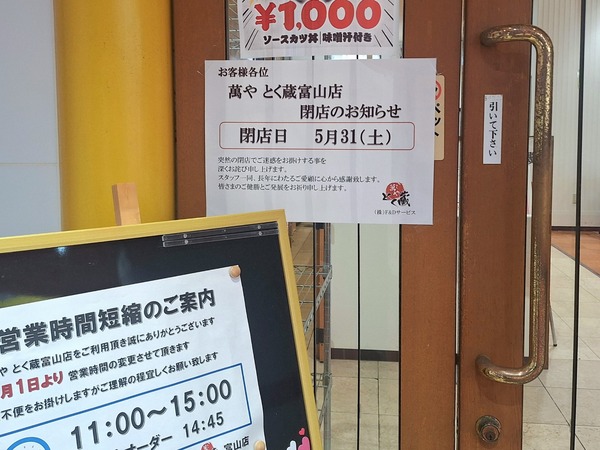 萬やとく蔵7