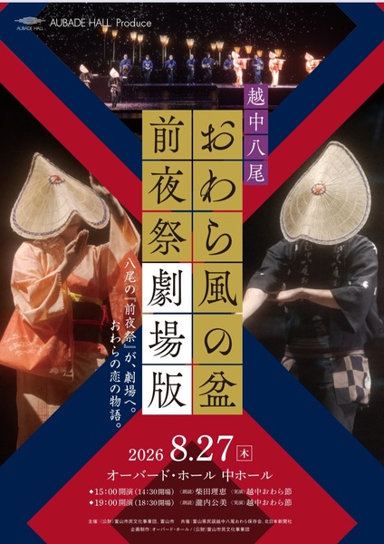 おわら前夜祭4