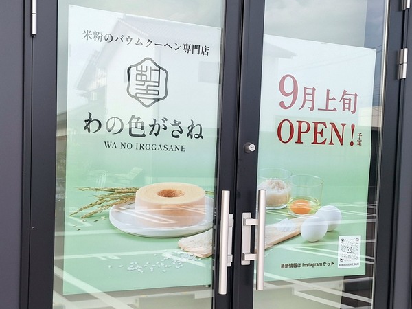 わの色がさね6