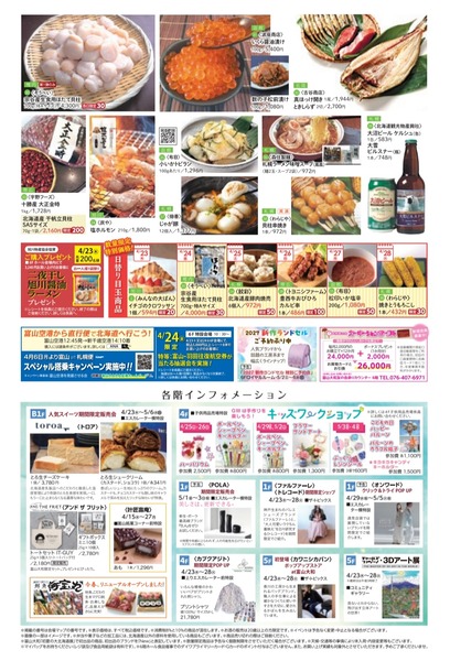 初夏の大北海道展6