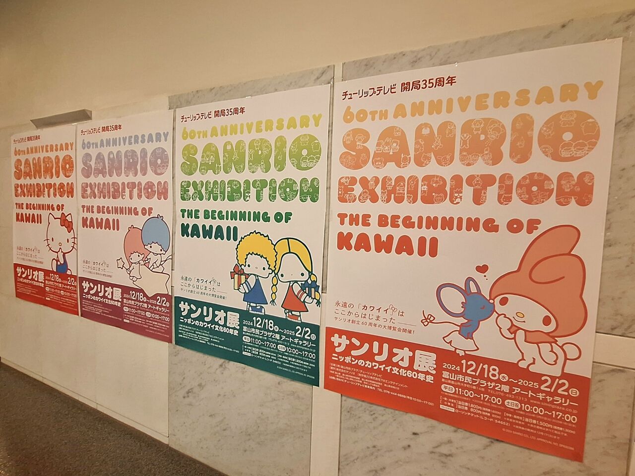 サンリオ創立60周年の大博覧会！『富山市民プラザ』で『サンリオ展
