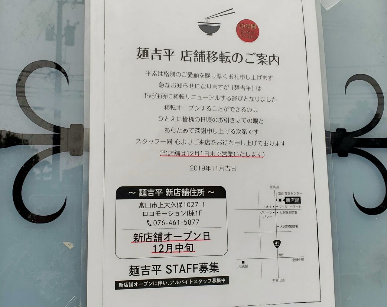 悪王寺にあったラーメン店 麺 吉平 よしひら が移転の為閉店 上大久保の元 北海道らーめん坊や だったところでリニューアルオープンするらしい 富山デイズ 富山県富山市の地域情報サイト 悪王寺にあったラーメン店 麺 吉平 よしひら が移転の為閉店 上大久保の元 北海道らーめん坊や だったところでリニューアルオープンするらしい 富山デイズ 富山県富山市の地域情報サイト