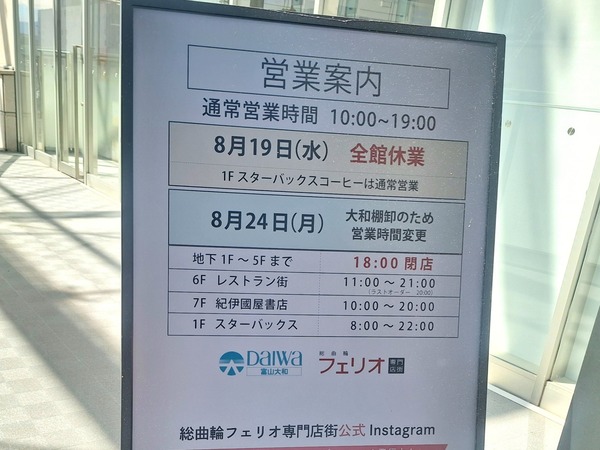 富山大和店休日6