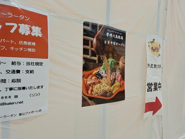 李暁七マーラータン富山ファボーレ店1