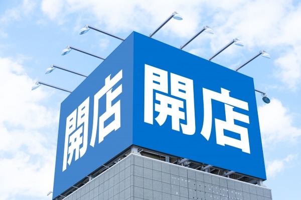開店1