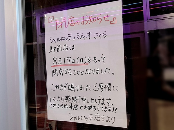 シャルロッテ7