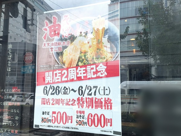 東京油組総本店6