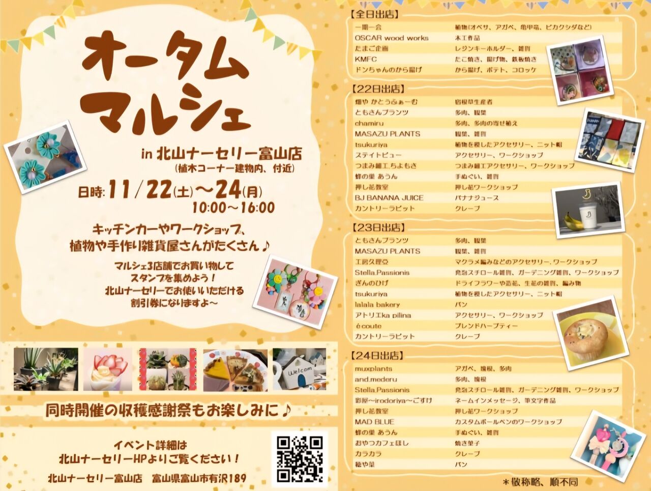 キッチンカー・ワークショップ・植物・手作り雑貨も！『北山ナーセリー