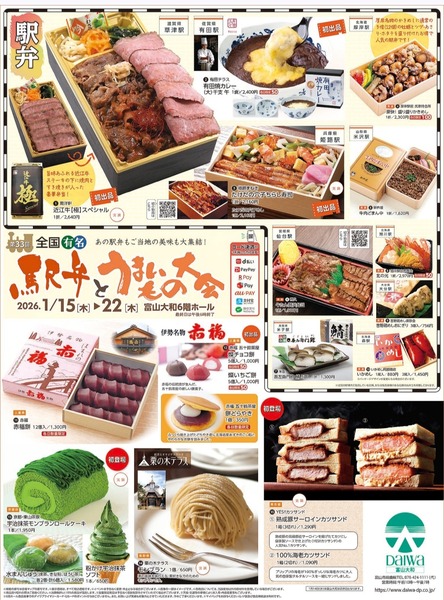 全国有名駅弁とうまいもの大会6