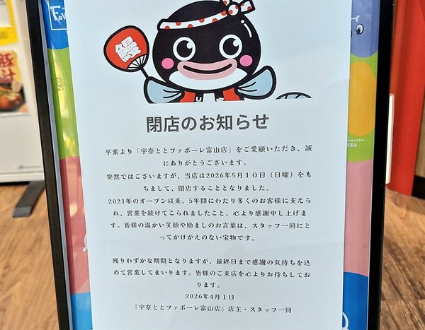 うなとと5