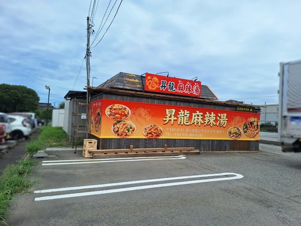 昇龍麻辣湯6