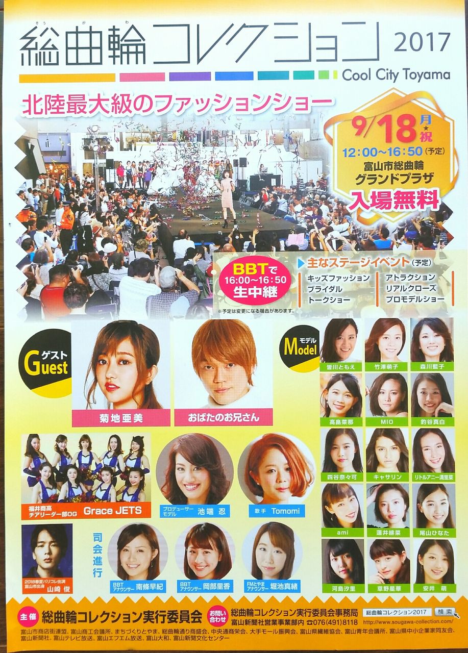 今年も開催 北陸最大級のファッションショー 総曲輪コレクション17 開催 美人モデル達が大集結 9月18日 富山デイズ 富山県富山 市の地域情報サイト
