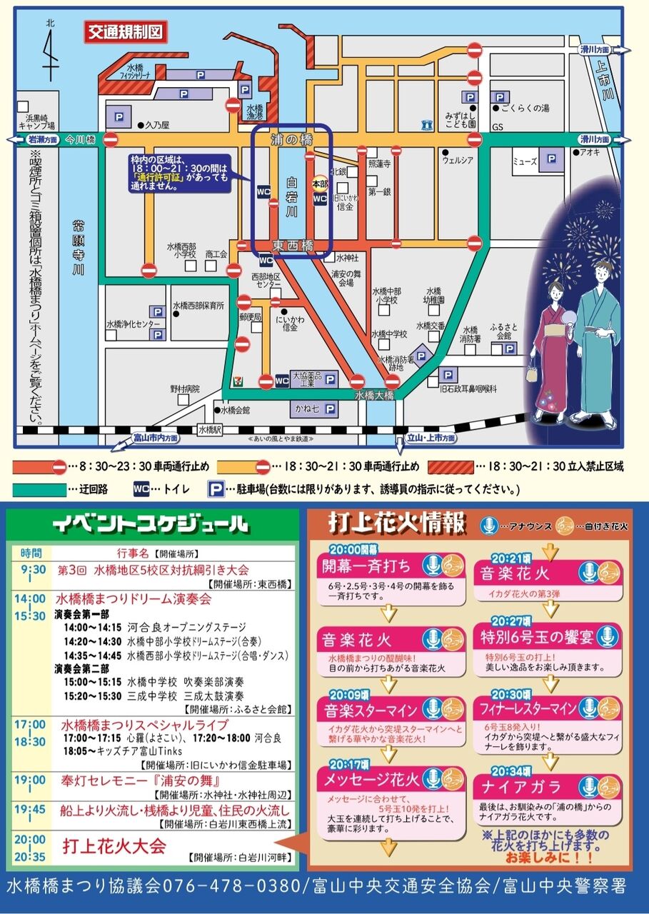 花火大会に幻想的な火流し！『水橋白岩川河畔』で『水橋橋まつり』 7月22日開催。 : とやま速報 - 富山県富山市の地域情報サイト