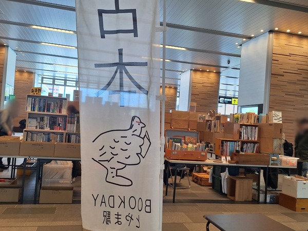 BOOK DAY とやま駅2