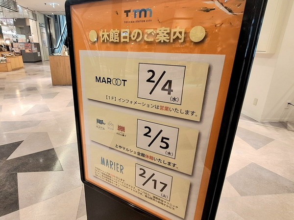 マルート休館日3