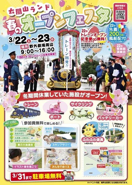 太閤山ランド春のオープンフェスタ2