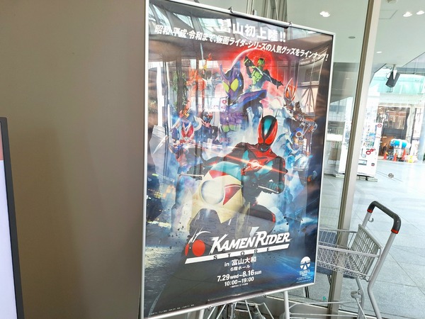 仮面ライダーストア4