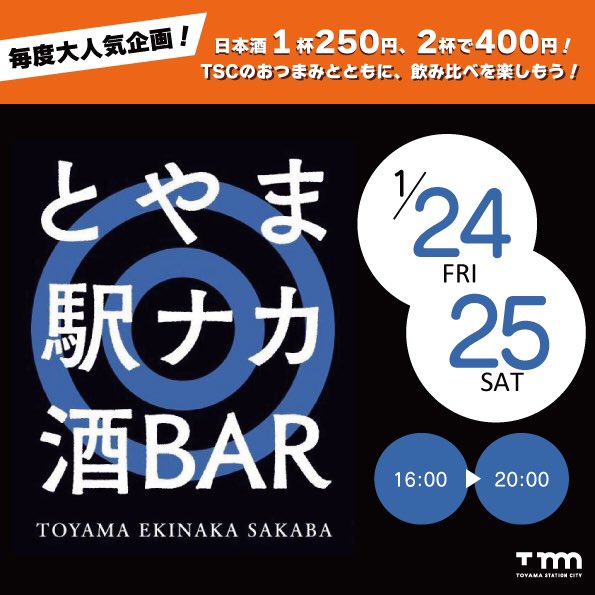とやま駅ナカBAR