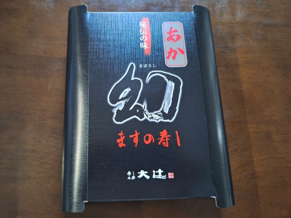 大辻幻あか2